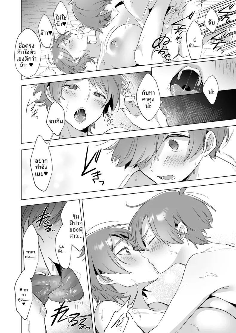 อยากอาบน้ำกับพี่สาวจัง ภาพ 26