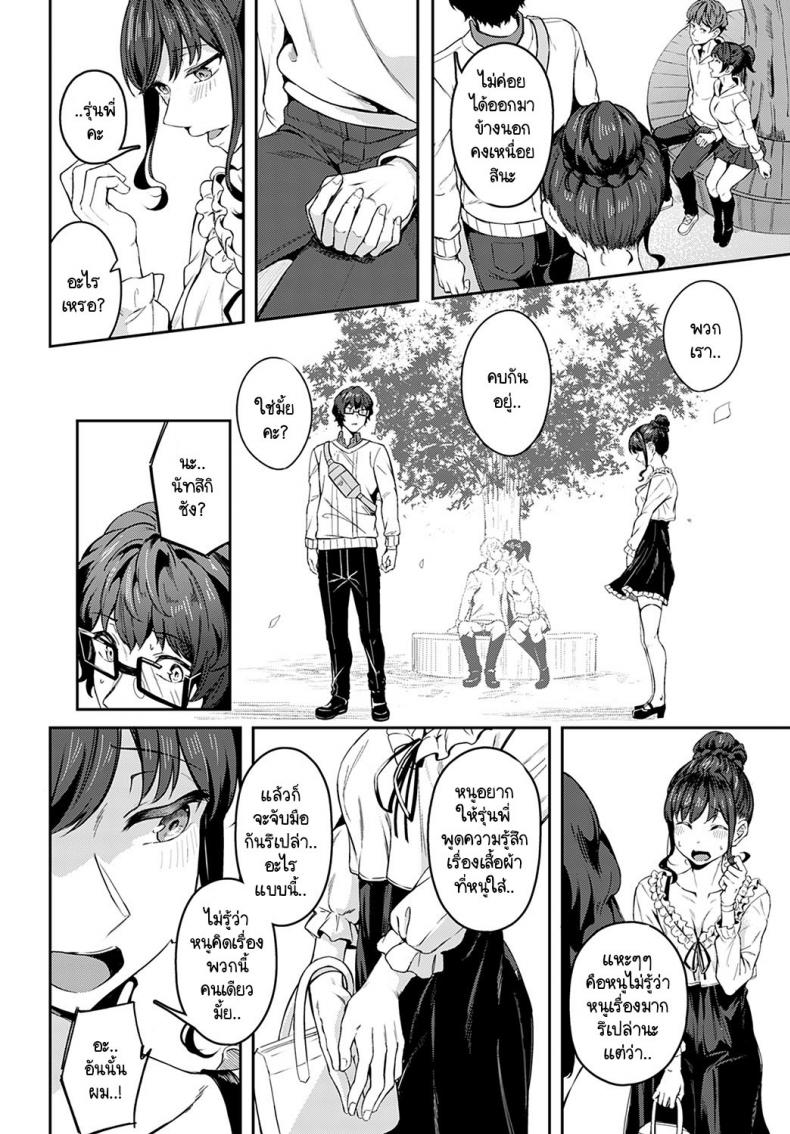 มาด้วยความรู้สึกจริงๆ ได้มั้ยคะ [Mikawaya] Sono-ki de Kitetara Iya Desuka ภาพ 7