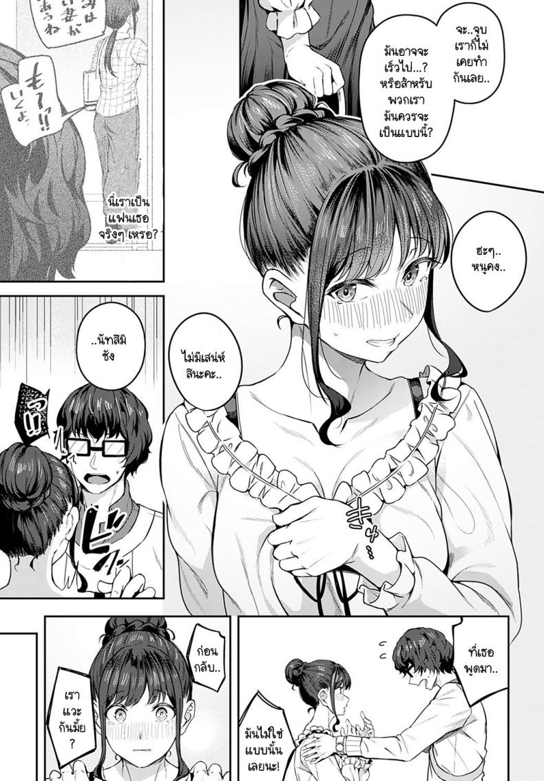 มาด้วยความรู้สึกจริงๆ ได้มั้ยคะ [Mikawaya] Sono-ki de Kitetara Iya Desuka ภาพ 8
