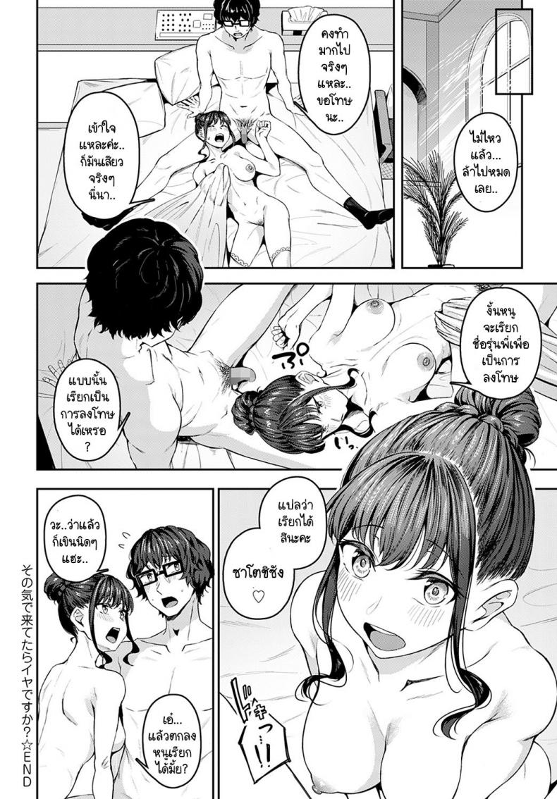มาด้วยความรู้สึกจริงๆ ได้มั้ยคะ [Mikawaya] Sono-ki de Kitetara Iya Desuka ภาพ 29