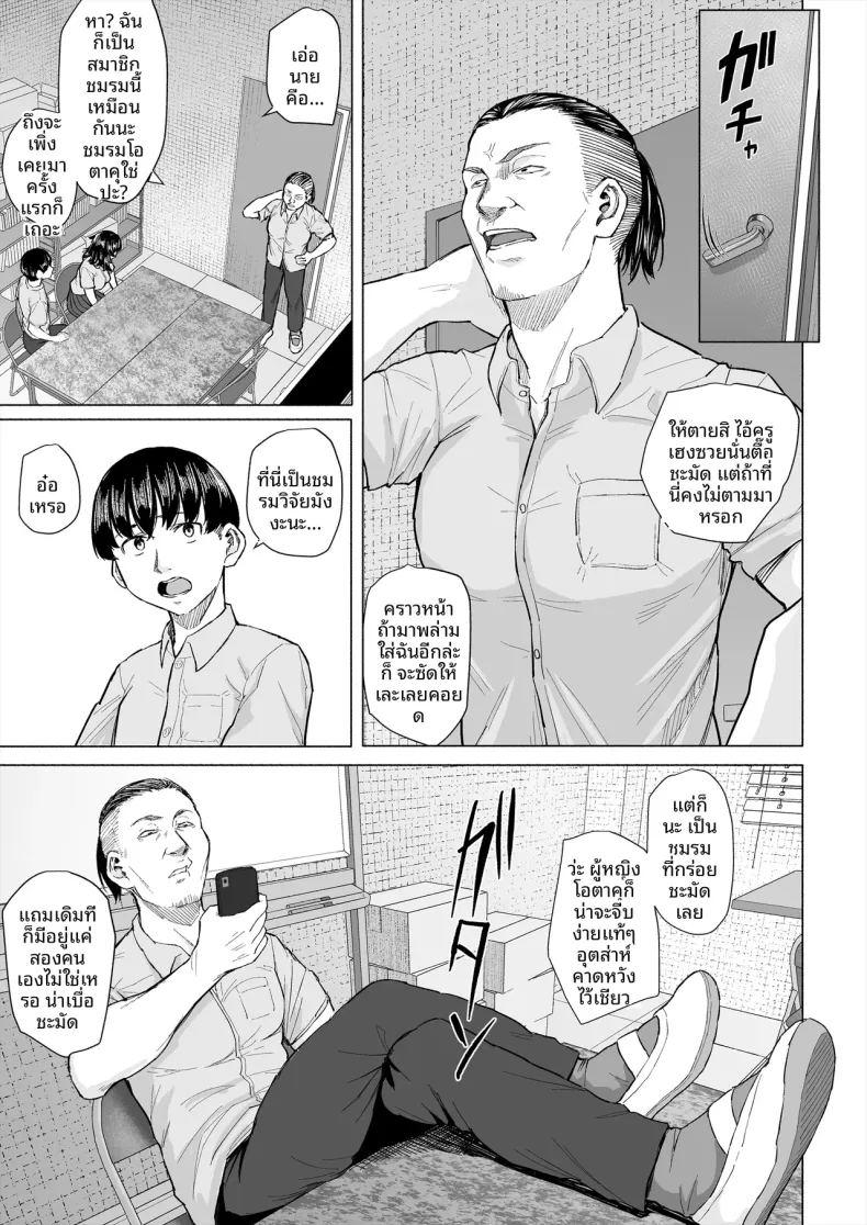 จุดเริ่มต้นความสัมพันธ์กับเพื่อนโอตาคุก่อนที่เธอจะ ภาพ 5
