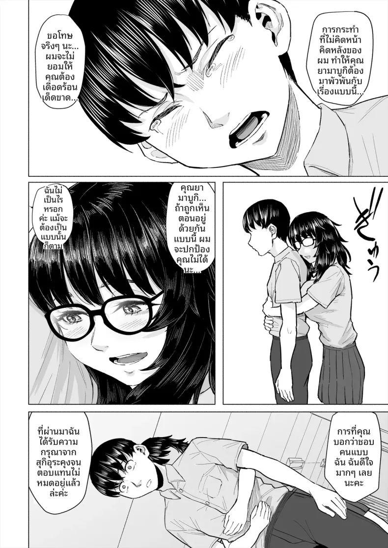 จุดเริ่มต้นความสัมพันธ์กับเพื่อนโอตาคุก่อนที่เธอจะ ภาพ 18