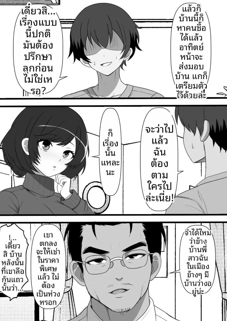 ครอบครัวสับเปลี่ยน ภาพ 2