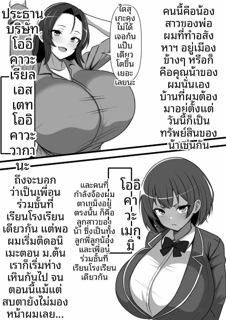 ครอบครัวสับเปลี่ยน ภาพ 5