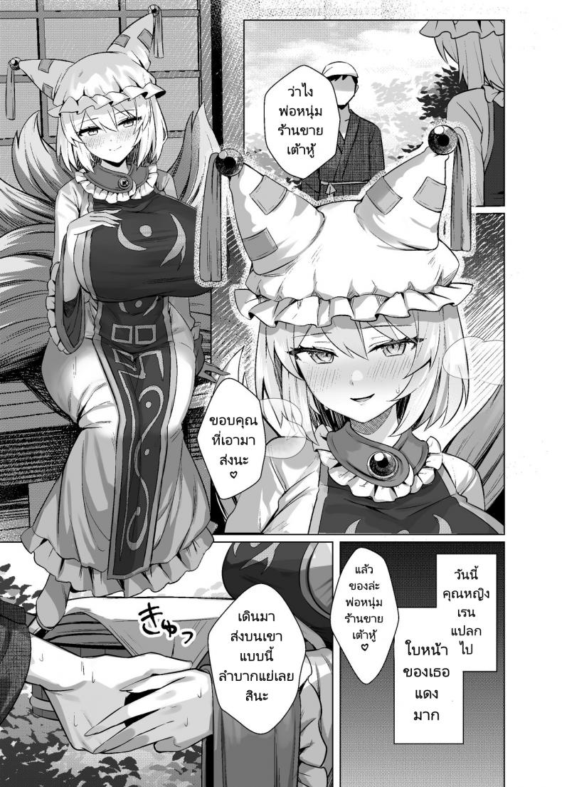 หนุ่มขายเต้าหู้กับสาวจิ้งจอก [Marota Teikoku (Marota)] Hatsujou Megitsune Yakumo Ran  Ran Yakumo Vixen in Heat (Touhou Project) ภาพ 1