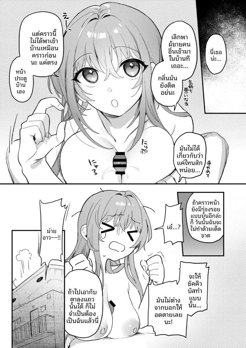 ซัคคิวบัสผู้ไม่ได้รับเชิญ ภาพ 3