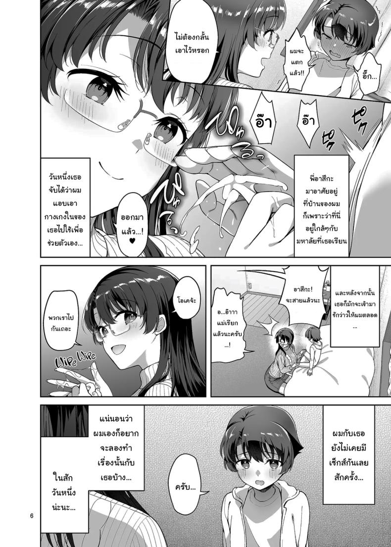 มันควรจะเป็นผมมากกว่าสิ [Akapenguin (Asahina Hikage)] Boku ga Ojuushi-chan to Saki ni Sex suru Hazu datta noni It Should Have Been Me! Not Them ภาพ 4