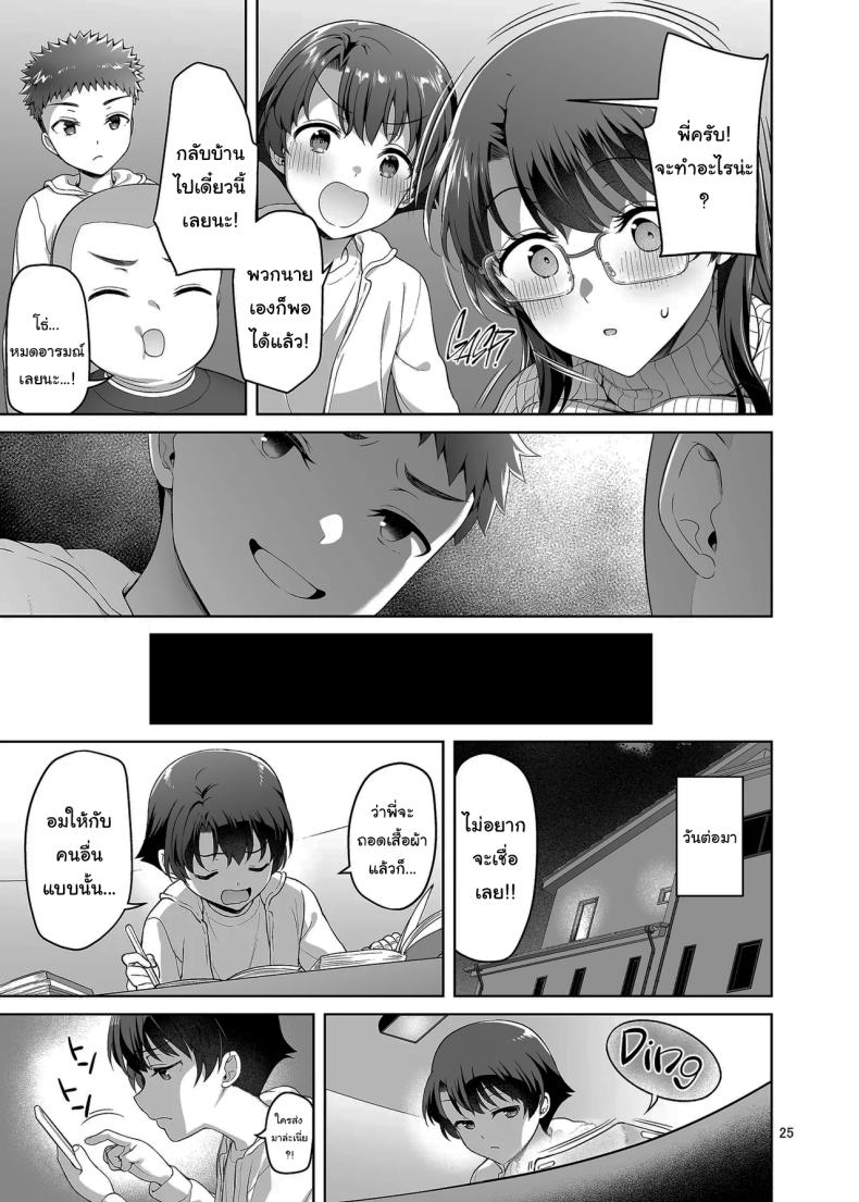 มันควรจะเป็นผมมากกว่าสิ [Akapenguin (Asahina Hikage)] Boku ga Ojuushi-chan to Saki ni Sex suru Hazu datta noni It Should Have Been Me! Not Them ภาพ 23