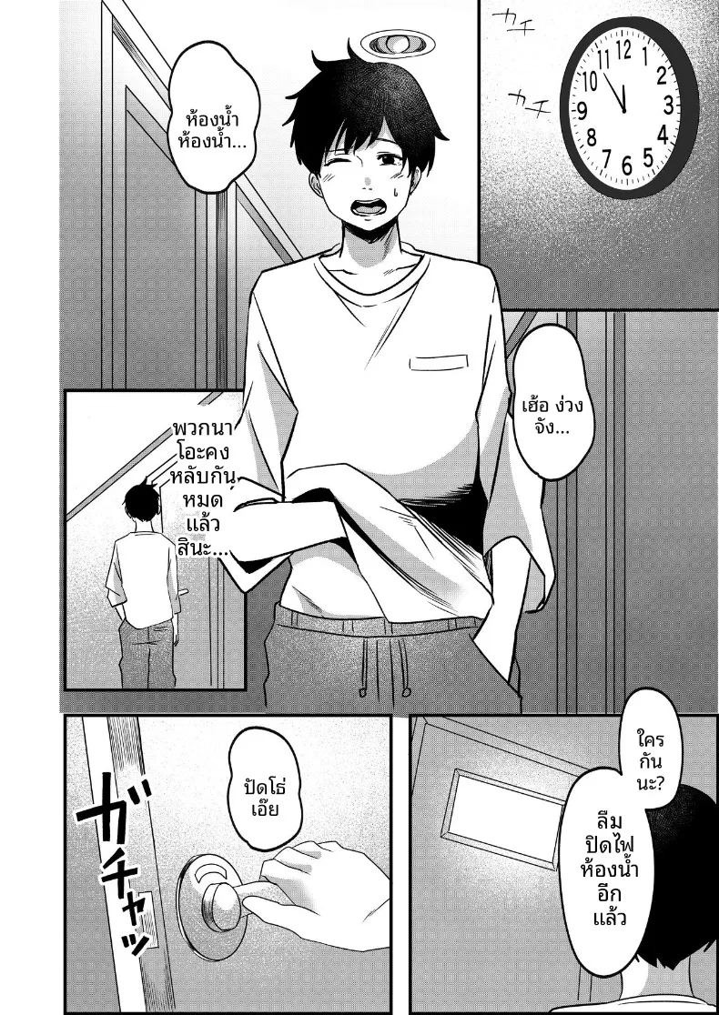 ทั้งรักเเละเกลียดกลิ่นของนาย (Yoru no Honya) ภาพ 2
