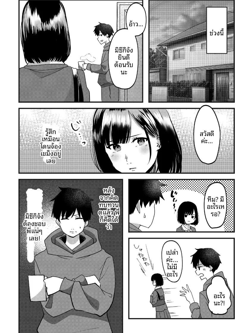 ทั้งรักเเละเกลียดกลิ่นของนาย (Yoru no Honya) ภาพ 6