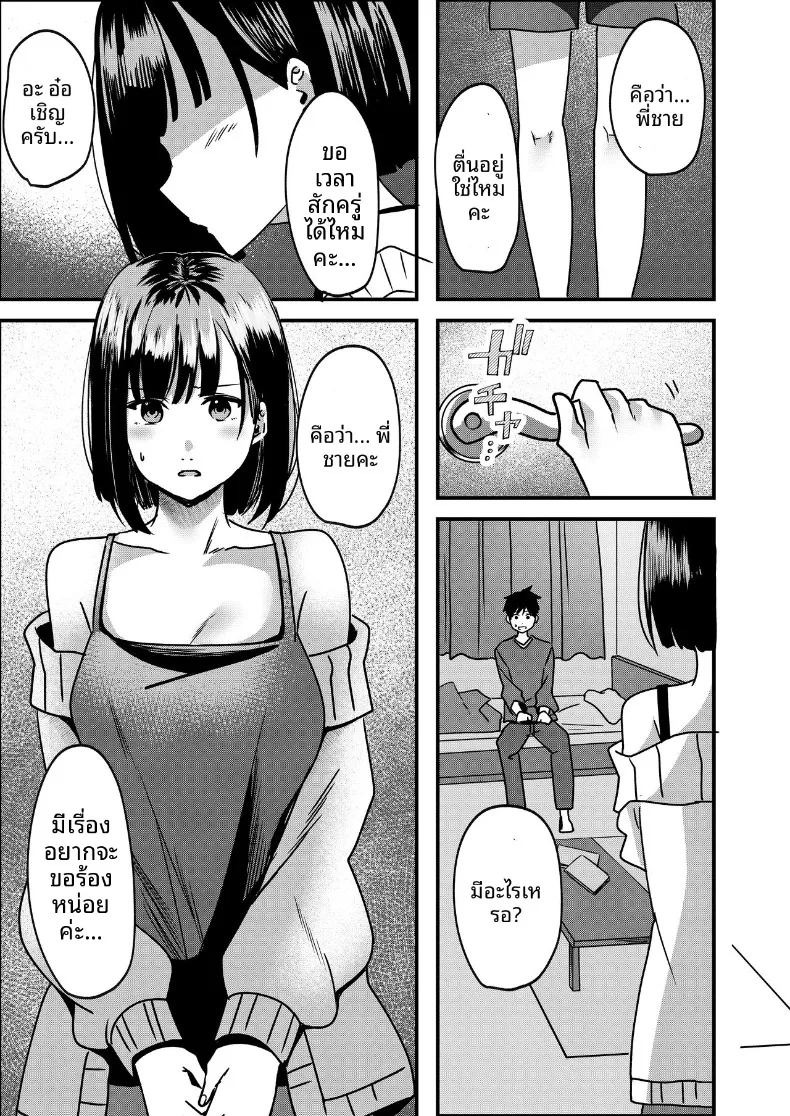 ทั้งรักเเละเกลียดกลิ่นของนาย (Yoru no Honya) ภาพ 9