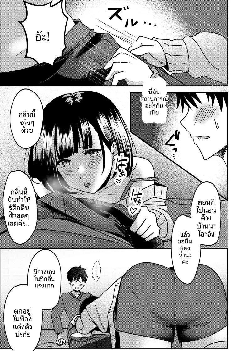 ทั้งรักเเละเกลียดกลิ่นของนาย (Yoru no Honya) ภาพ 13
