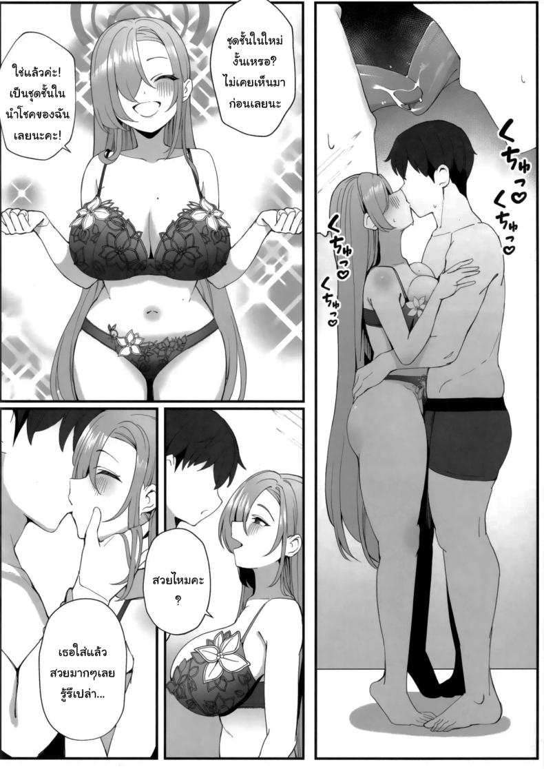 พักร้อนกับเซนเซย์ (C105) [Tabete mo Ii (OA)] Sensei to Issho ni Together with Sensei (Blue Archive) ภาพ 4