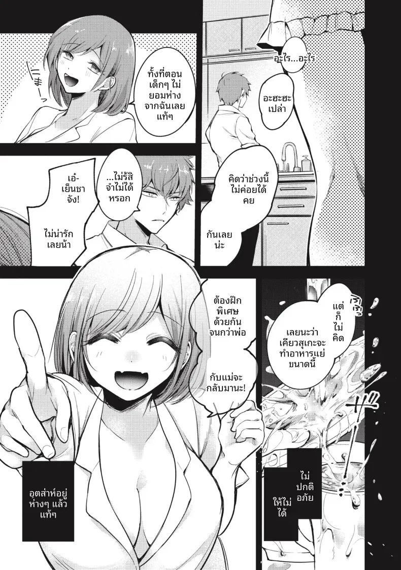 ไข้ที่ไม่มีทางรักษาได้ [Senoo Hibiteru] ภาพ 11