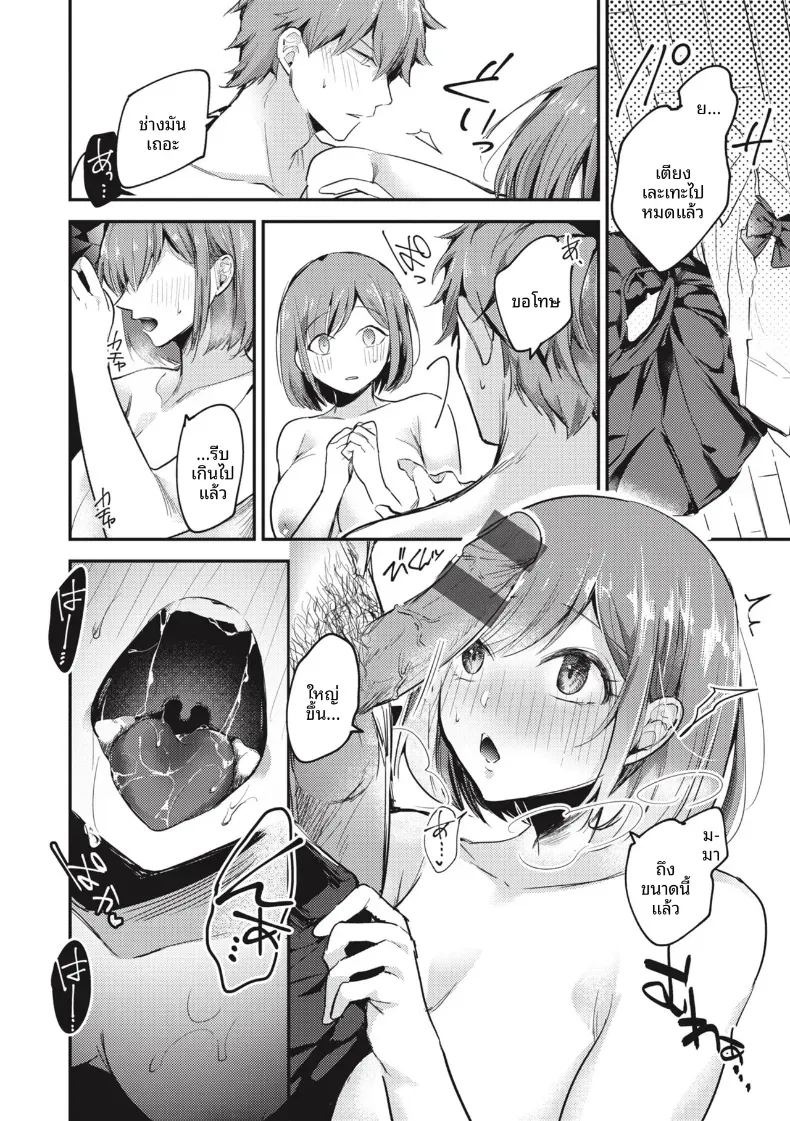 ไข้ที่ไม่มีทางรักษาได้ [Senoo Hibiteru] ภาพ 18