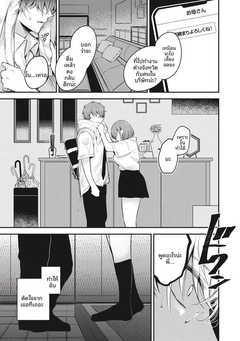 ไข้ที่ไม่มีทางรักษาได้ [Senoo Hibiteru] ภาพ 27