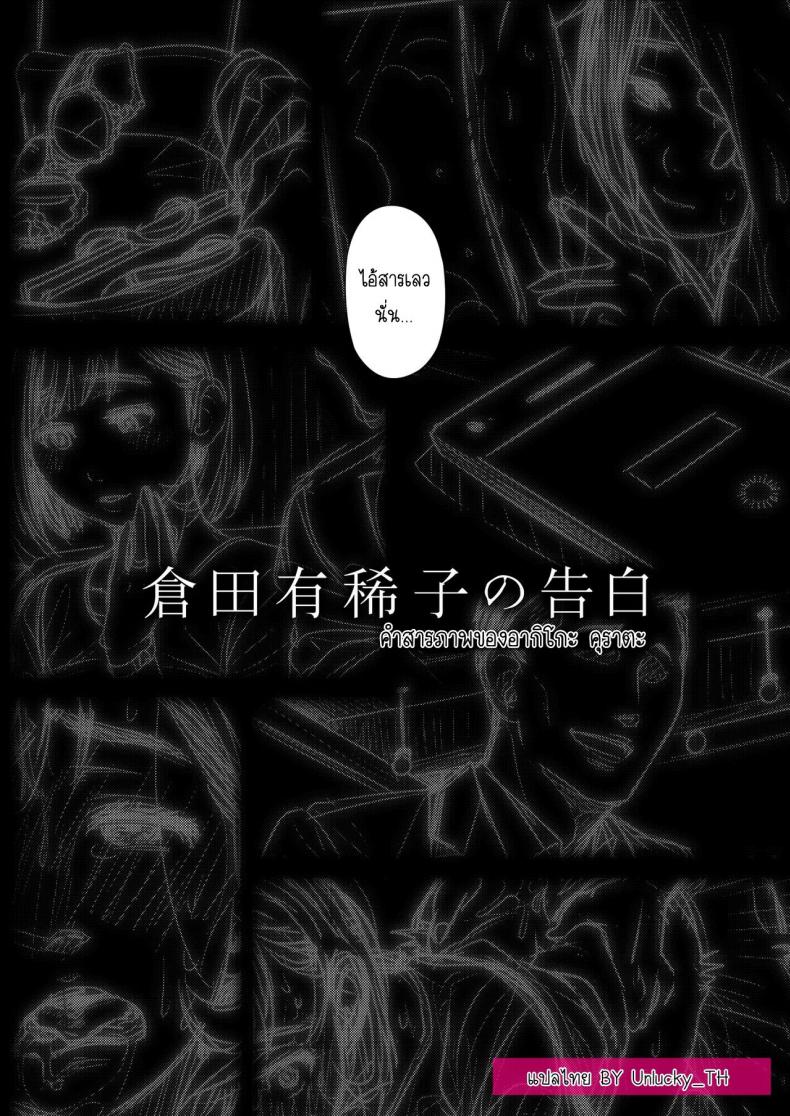 คำสารภาพของอากิโกะ คุราตะ [Otaku Beam (Ootsuka Mahiro)] Kurata Akiko no Kokuhaku คำสารภาพของอากิโกะ คุราตะ 1 ภาพ 54