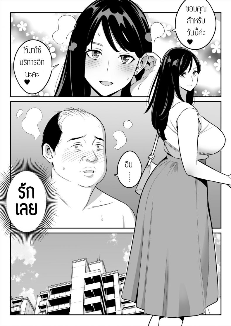 เป็นได้แค่ที่ปรึกษาปัญหาชีวิต [Alps1mando] [Rouhou] Gekiyasu Fuuzoku de Ooatari Hiita www ภาพ 3