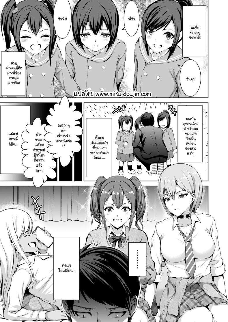 แกลสามพี่น้องจะได้ท้องกับใคร [Doushoku (Bondo)] Oshikake Bicchi! Gyaru san Shimai ภาพ 3