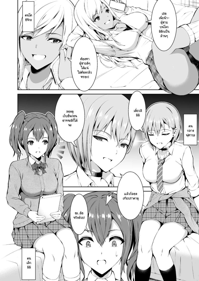 แกลสามพี่น้องจะได้ท้องกับใคร [Doushoku (Bondo)] Oshikake Bicchi! Gyaru san Shimai ภาพ 4