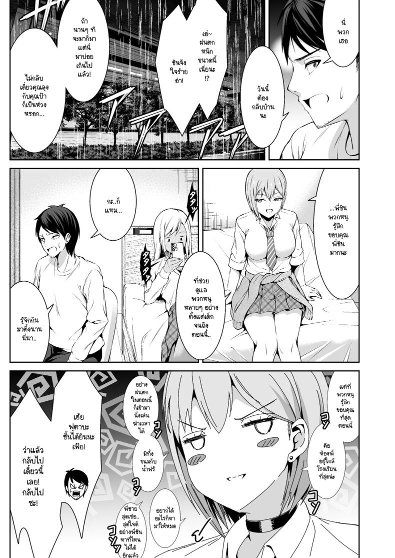 แกลสามพี่น้องจะได้ท้องกับใคร [Doushoku (Bondo)] Oshikake Bicchi! Gyaru san Shimai ภาพ 5