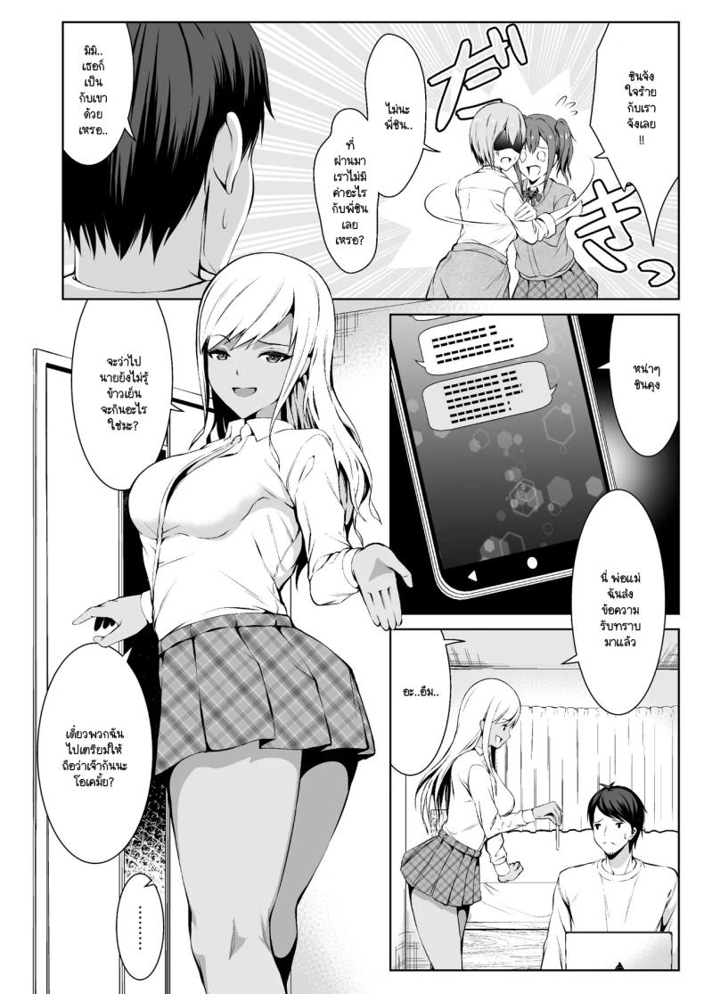 แกลสามพี่น้องจะได้ท้องกับใคร [Doushoku (Bondo)] Oshikake Bicchi! Gyaru san Shimai ภาพ 6