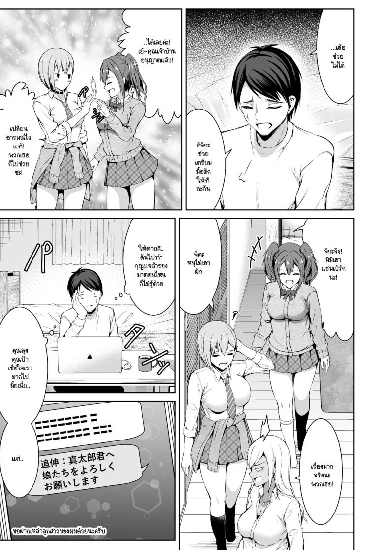 แกลสามพี่น้องจะได้ท้องกับใคร [Doushoku (Bondo)] Oshikake Bicchi! Gyaru san Shimai ภาพ 7