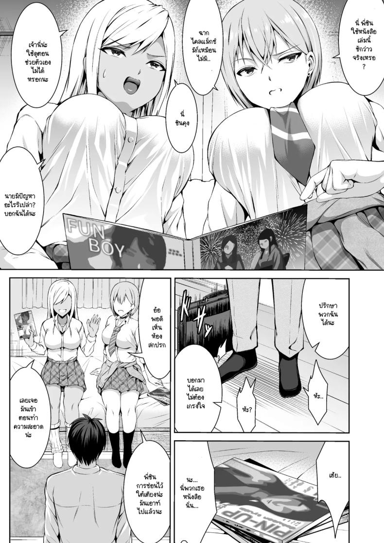 แกลสามพี่น้องจะได้ท้องกับใคร [Doushoku (Bondo)] Oshikake Bicchi! Gyaru san Shimai ภาพ 9