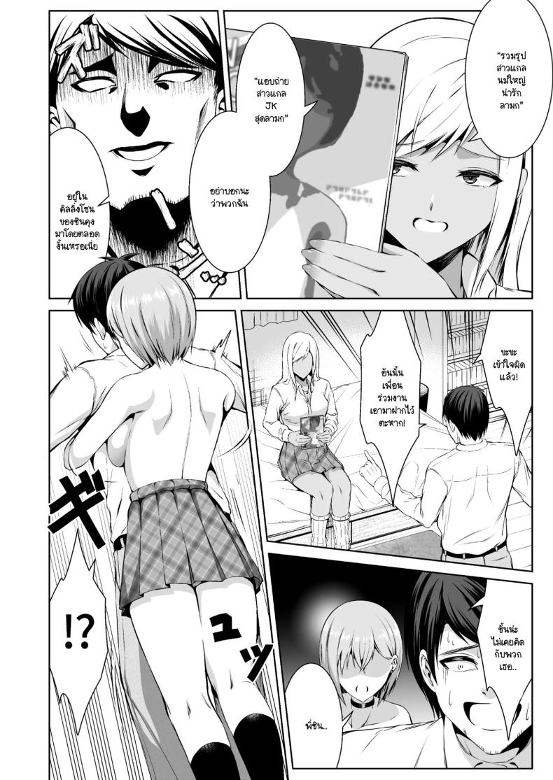 แกลสามพี่น้องจะได้ท้องกับใคร [Doushoku (Bondo)] Oshikake Bicchi! Gyaru san Shimai ภาพ 10