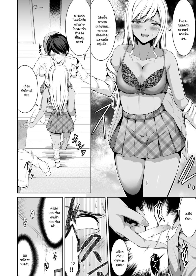 แกลสามพี่น้องจะได้ท้องกับใคร [Doushoku (Bondo)] Oshikake Bicchi! Gyaru san Shimai ภาพ 12