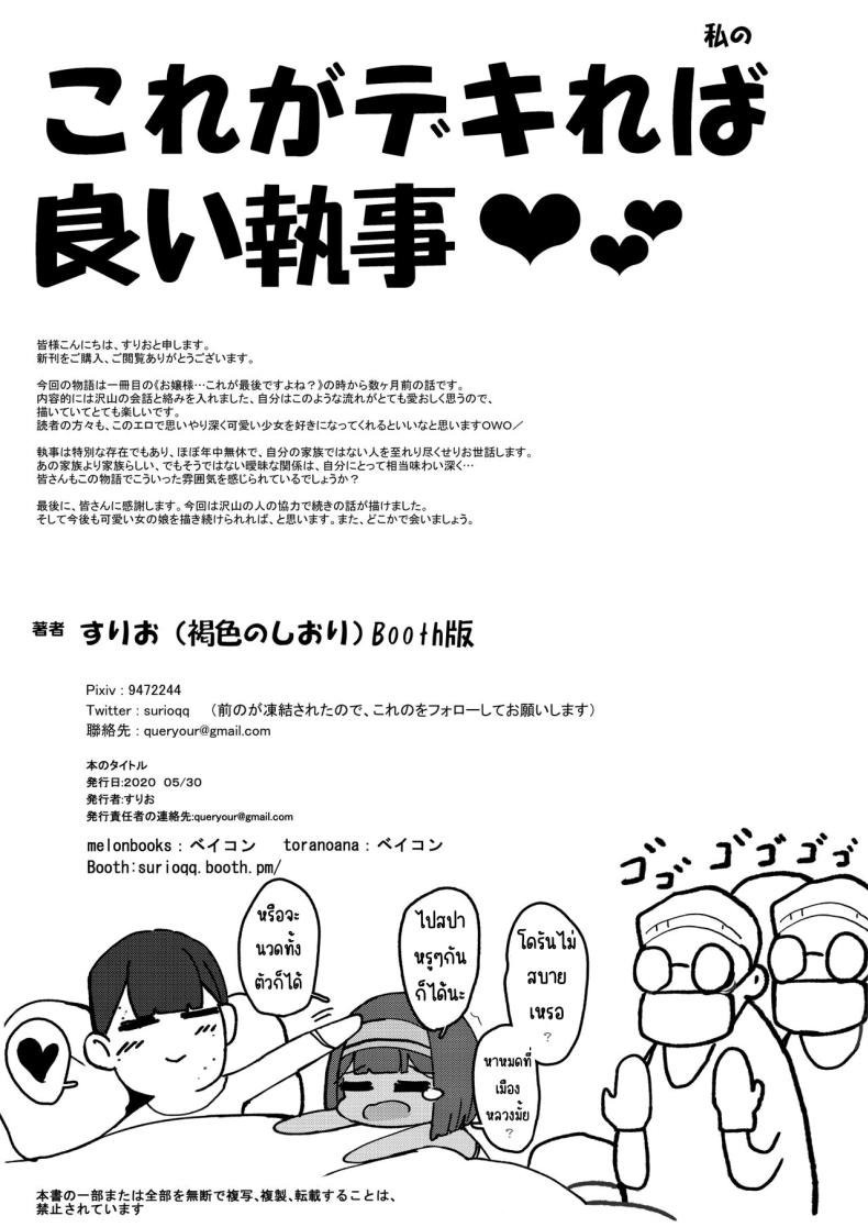 พ่อบ้านที่ดีต้องทำได้[Beicon (Surreal)] Kore ga dekireba yoi shitsuji ~ ภาพ 24