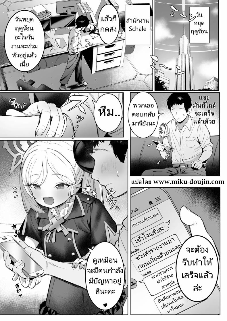 แกล้งนักจับยัดซะเลย [Morelia Standard (Shuruban)] Mutsuki-chan no Keikaku Mutsuki's Plan (Blue Archive) ภาพ 1