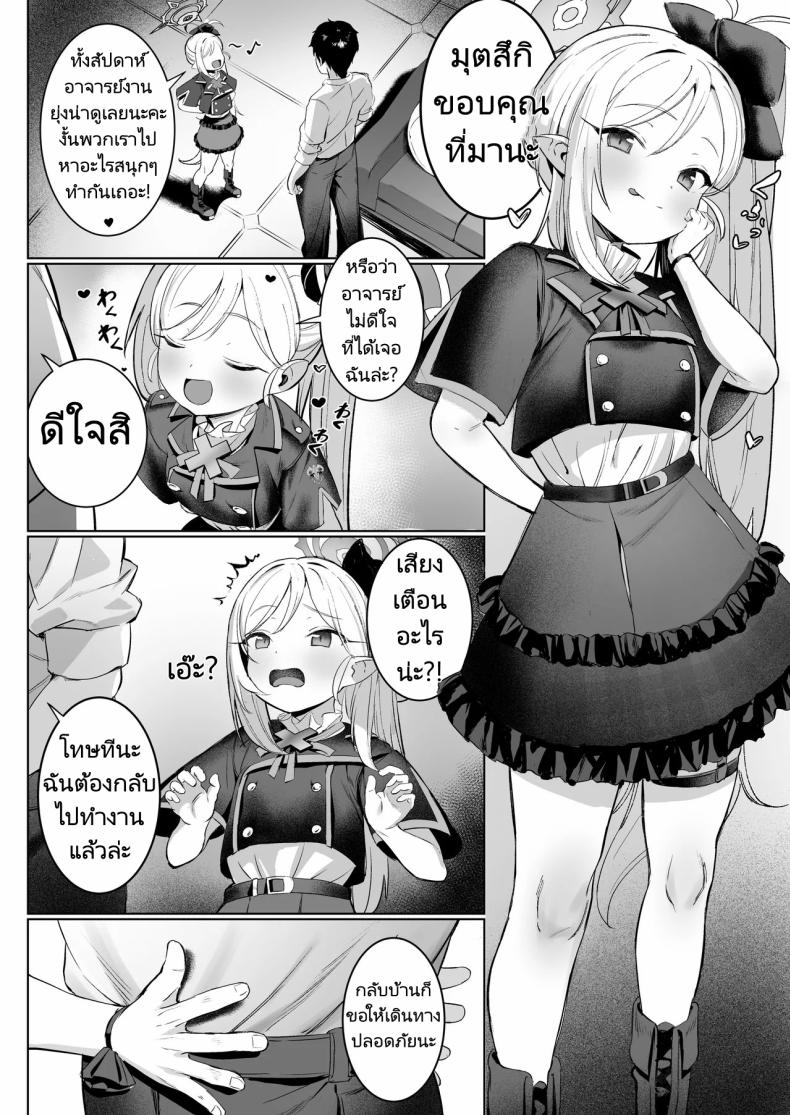 แกล้งนักจับยัดซะเลย [Morelia Standard (Shuruban)] Mutsuki-chan no Keikaku Mutsuki's Plan (Blue Archive) ภาพ 2