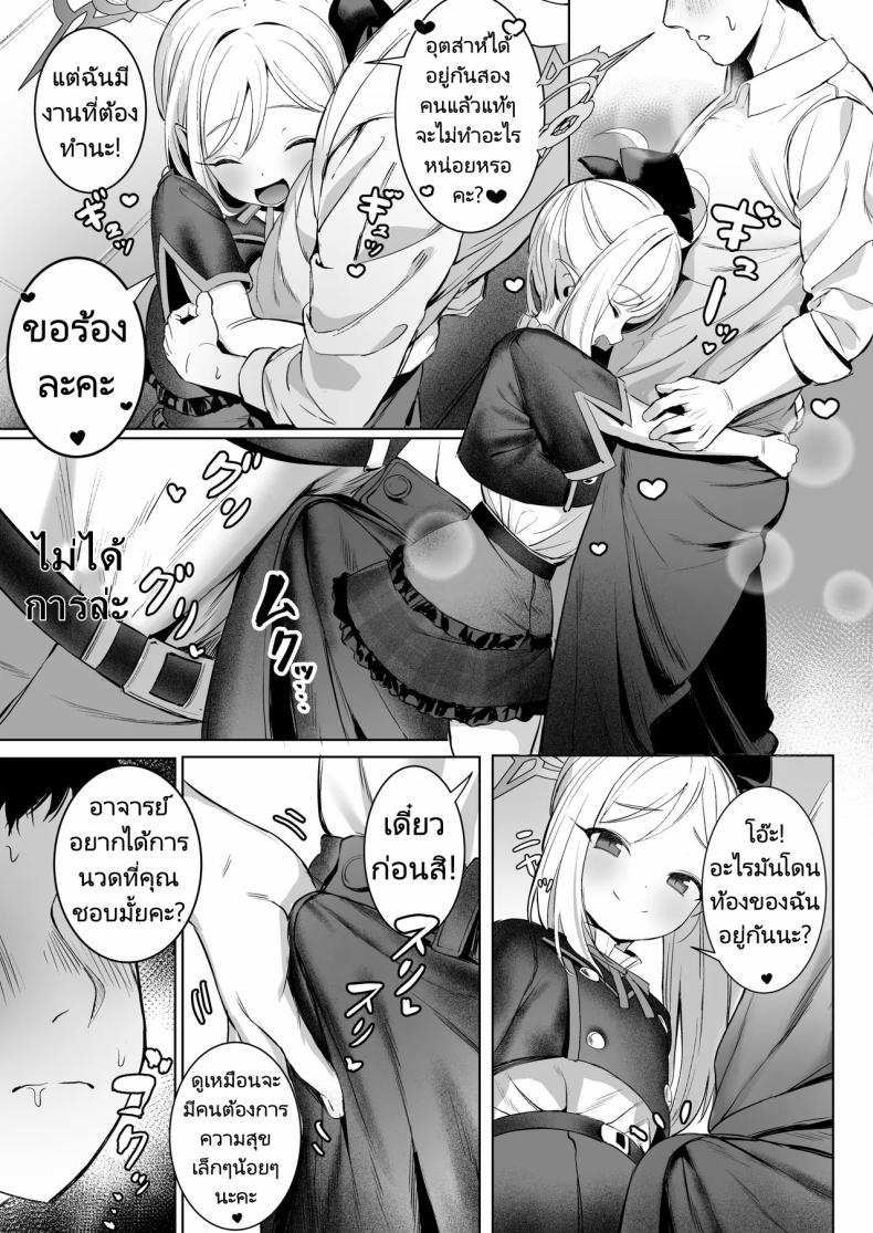 แกล้งนักจับยัดซะเลย [Morelia Standard (Shuruban)] Mutsuki-chan no Keikaku Mutsuki's Plan (Blue Archive) ภาพ 3
