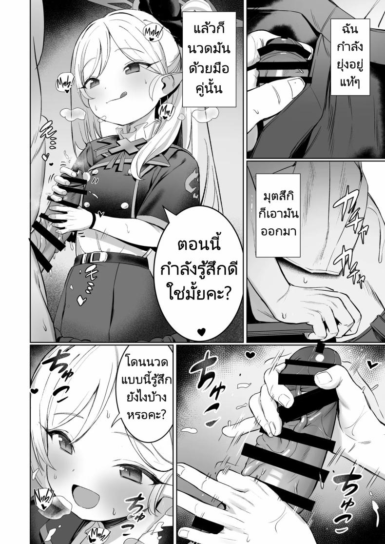 แกล้งนักจับยัดซะเลย [Morelia Standard (Shuruban)] Mutsuki-chan no Keikaku Mutsuki's Plan (Blue Archive) ภาพ 4