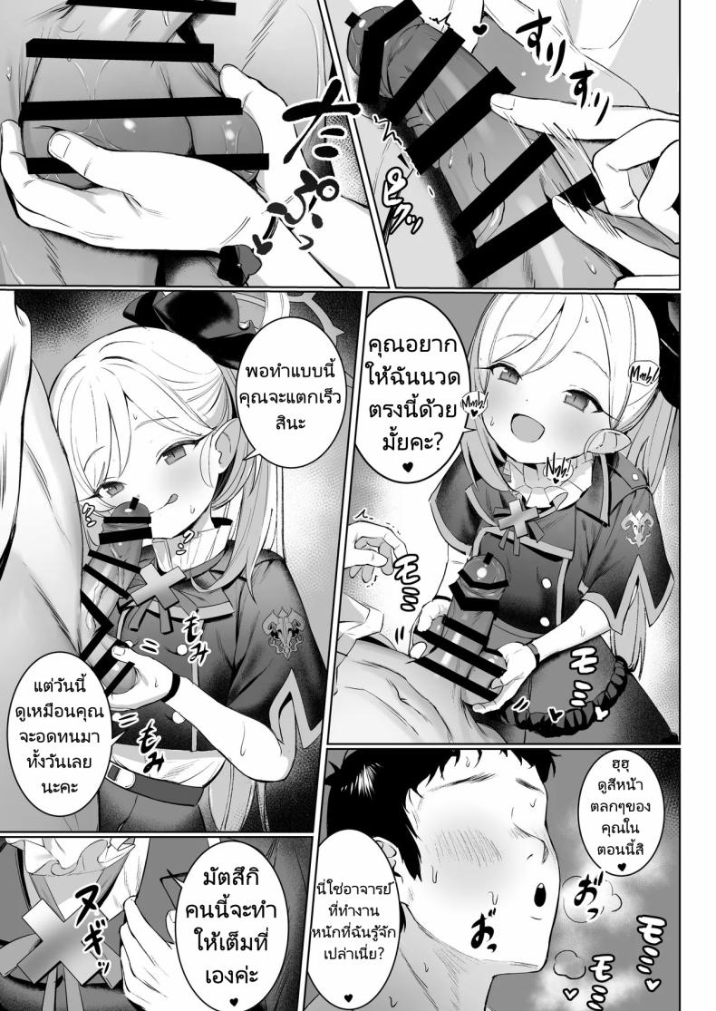 แกล้งนักจับยัดซะเลย [Morelia Standard (Shuruban)] Mutsuki-chan no Keikaku Mutsuki's Plan (Blue Archive) ภาพ 5
