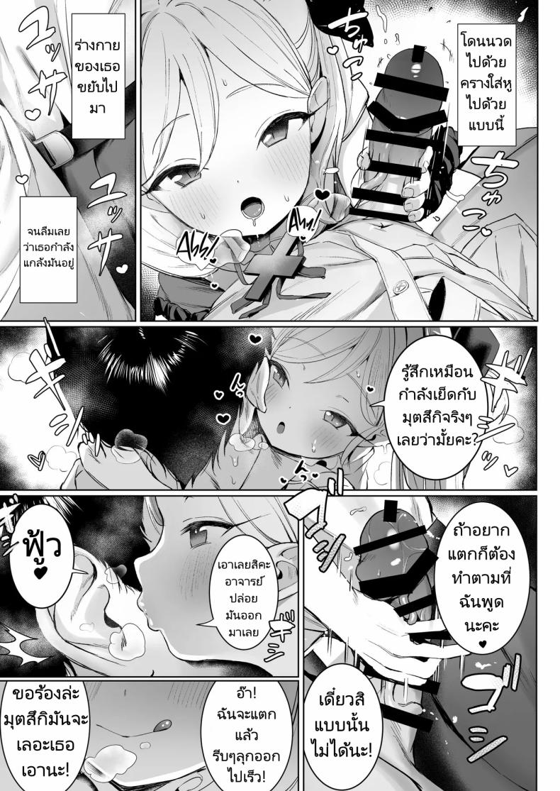 แกล้งนักจับยัดซะเลย [Morelia Standard (Shuruban)] Mutsuki-chan no Keikaku Mutsuki's Plan (Blue Archive) ภาพ 7