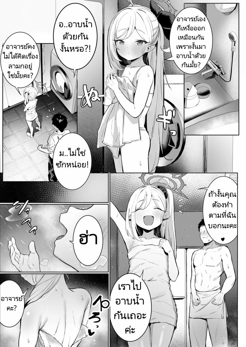 แกล้งนักจับยัดซะเลย [Morelia Standard (Shuruban)] Mutsuki-chan no Keikaku Mutsuki's Plan (Blue Archive) ภาพ 9