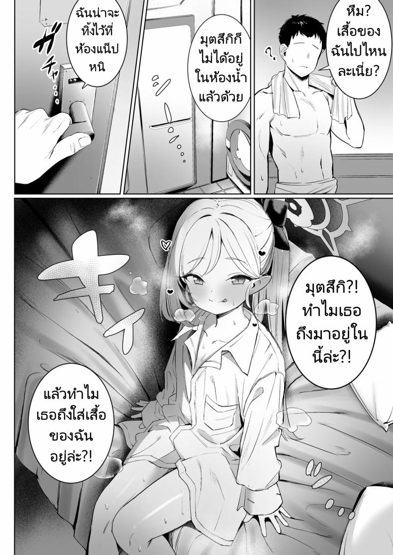 แกล้งนักจับยัดซะเลย [Morelia Standard (Shuruban)] Mutsuki-chan no Keikaku Mutsuki's Plan (Blue Archive) ภาพ 12