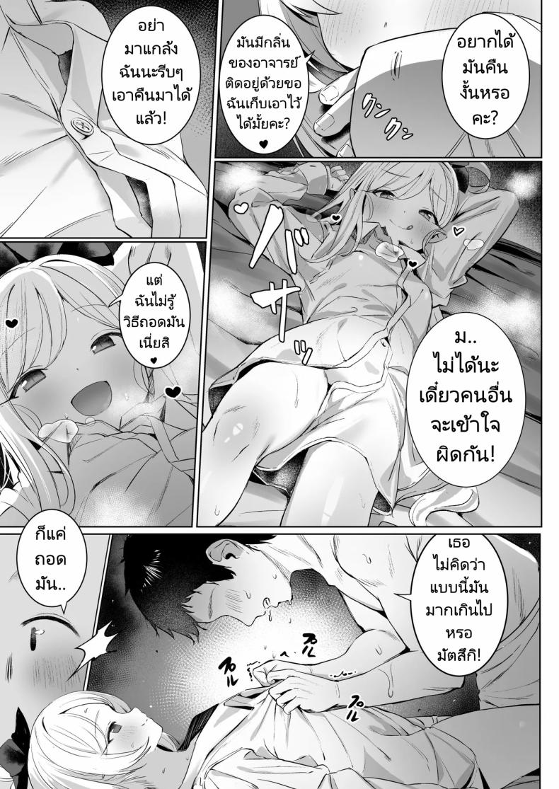 แกล้งนักจับยัดซะเลย [Morelia Standard (Shuruban)] Mutsuki-chan no Keikaku Mutsuki's Plan (Blue Archive) ภาพ 13