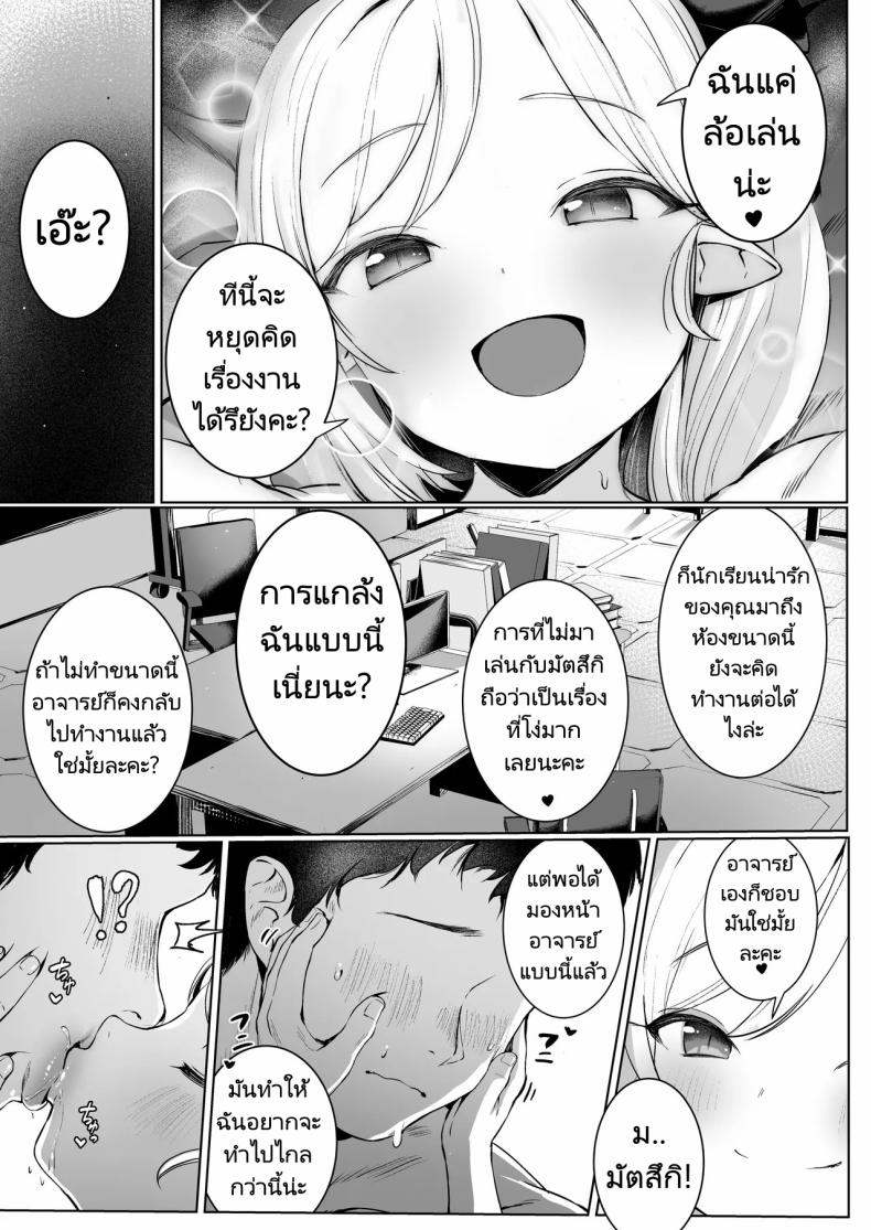 แกล้งนักจับยัดซะเลย [Morelia Standard (Shuruban)] Mutsuki-chan no Keikaku Mutsuki's Plan (Blue Archive) ภาพ 15