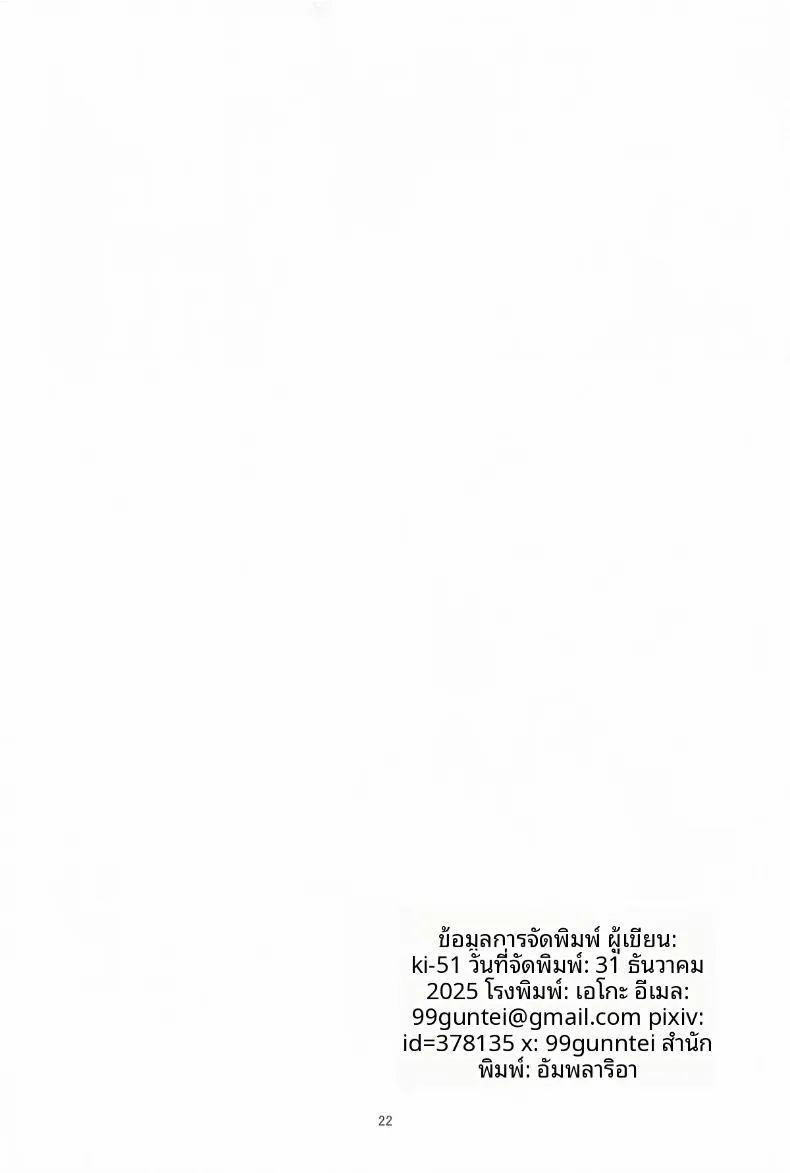สัมพันธ์ใกล้ชิดในบ้านคุณอินเทรพิด ภาพ 20