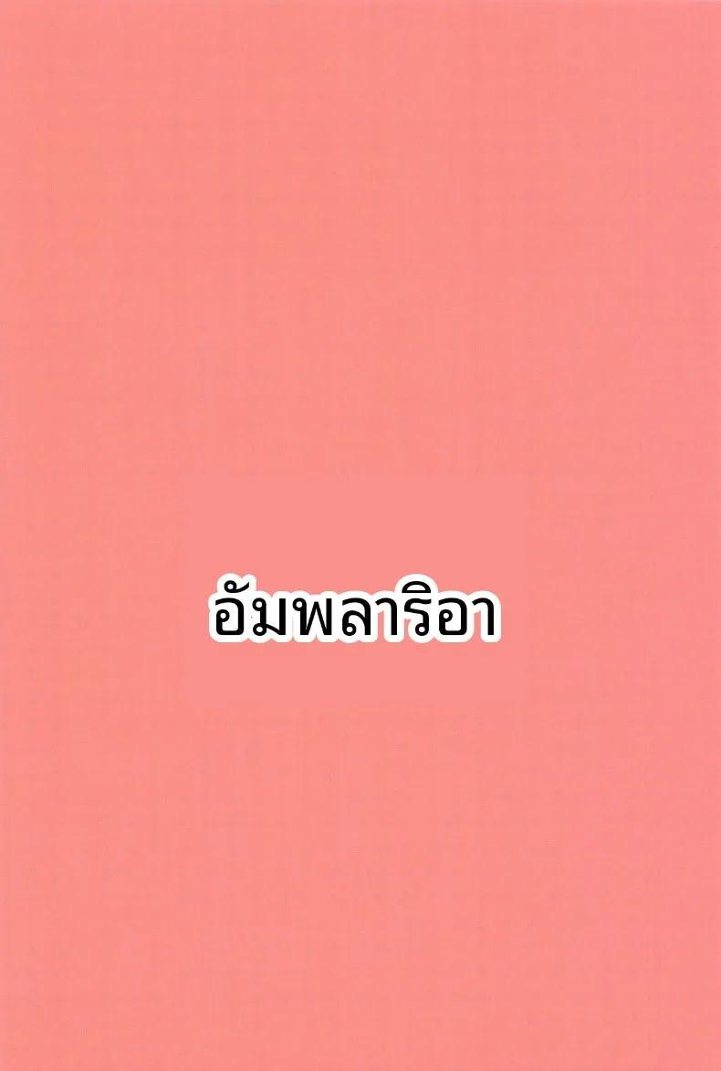 สัมพันธ์ใกล้ชิดในบ้านคุณอินเทรพิด ภาพ 21