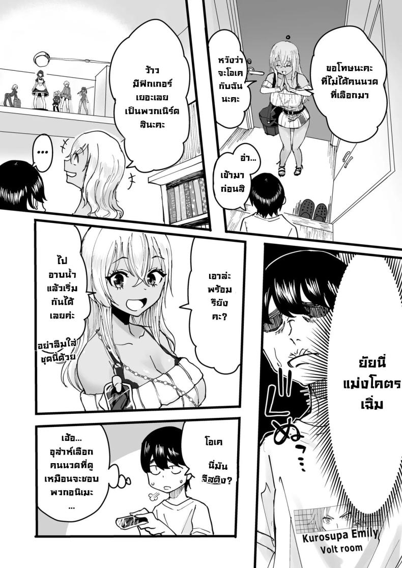 นัดนวด [Kurohamya (Kurosu)] Kurogal Men-esthe Jou ga Yarasetekureru Hanashi Happy Endings with a Tanned Gyaru Massage Therapist ภาพ 4