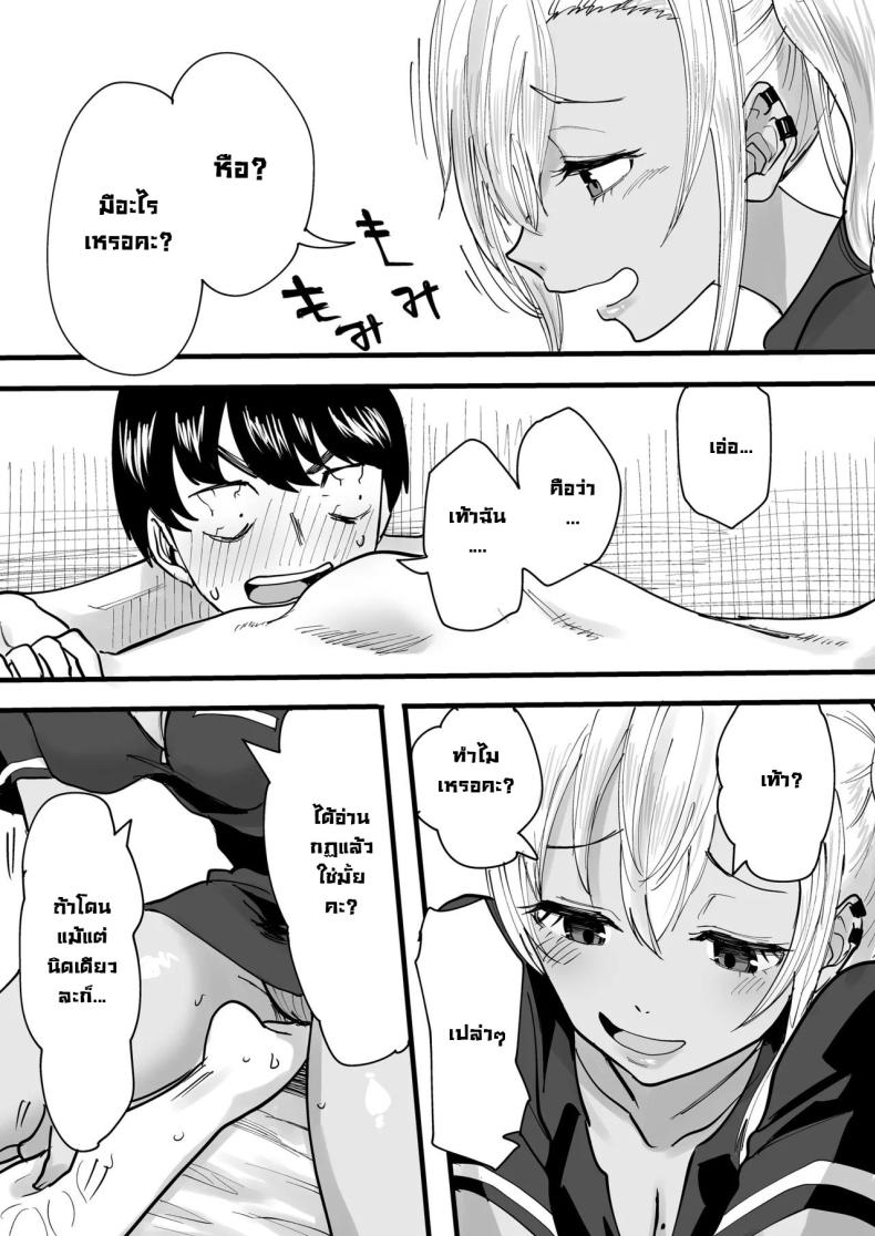 นัดนวด [Kurohamya (Kurosu)] Kurogal Men-esthe Jou ga Yarasetekureru Hanashi Happy Endings with a Tanned Gyaru Massage Therapist ภาพ 10