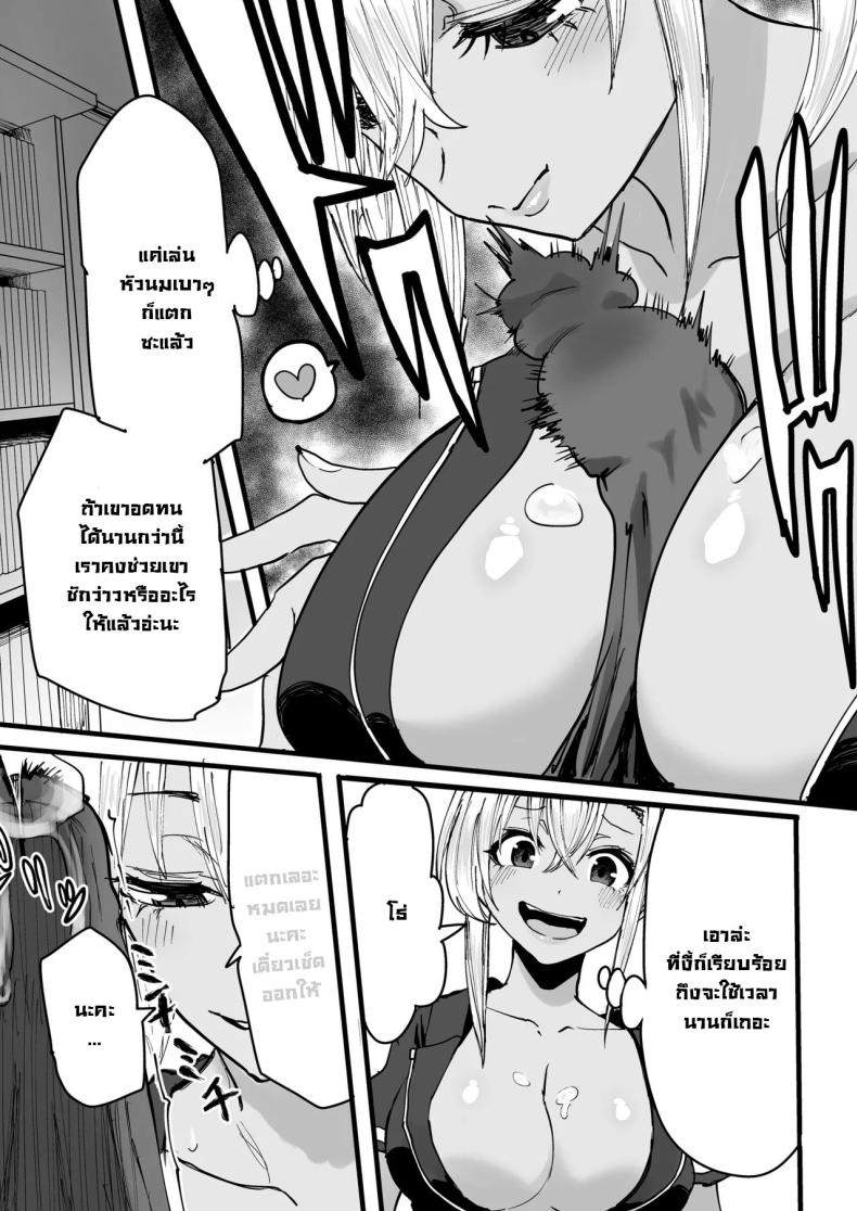 นัดนวด [Kurohamya (Kurosu)] Kurogal Men-esthe Jou ga Yarasetekureru Hanashi Happy Endings with a Tanned Gyaru Massage Therapist ภาพ 21