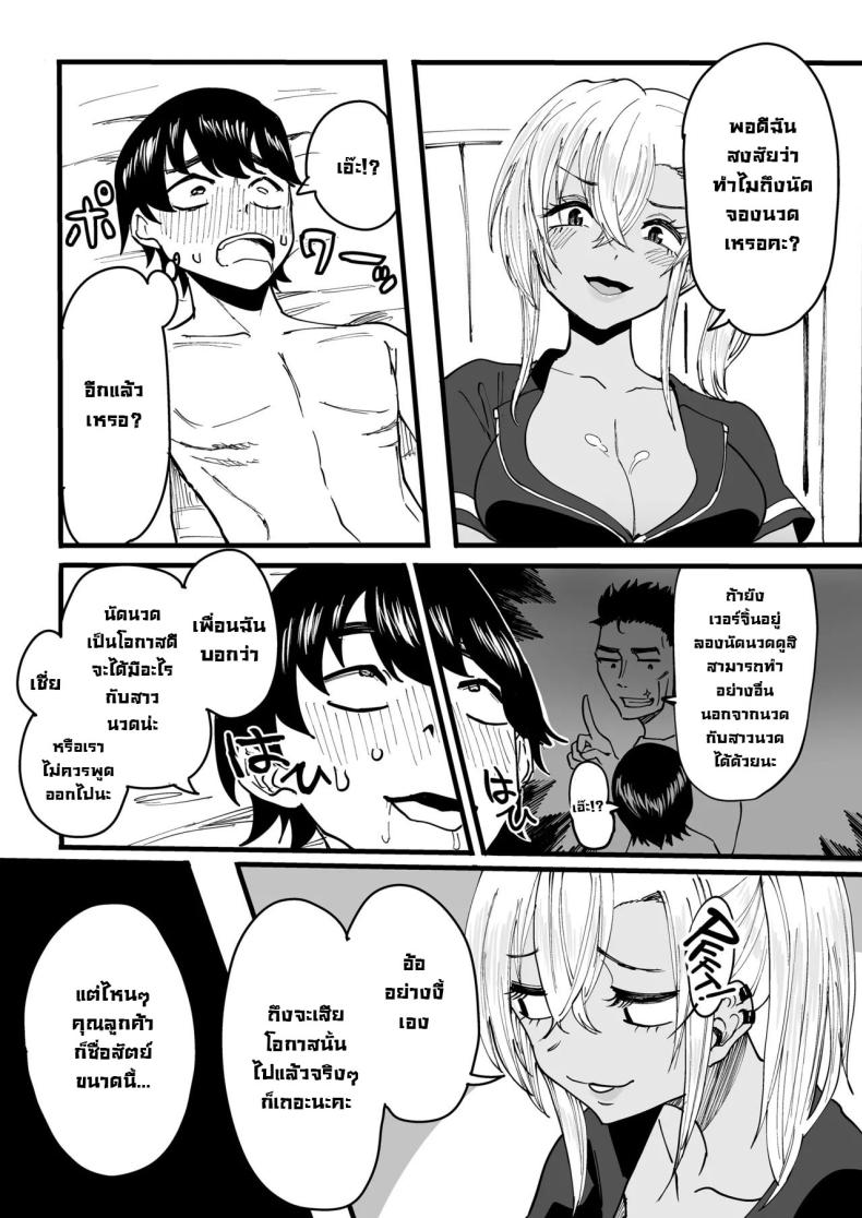 นัดนวด [Kurohamya (Kurosu)] Kurogal Men-esthe Jou ga Yarasetekureru Hanashi Happy Endings with a Tanned Gyaru Massage Therapist ภาพ 23