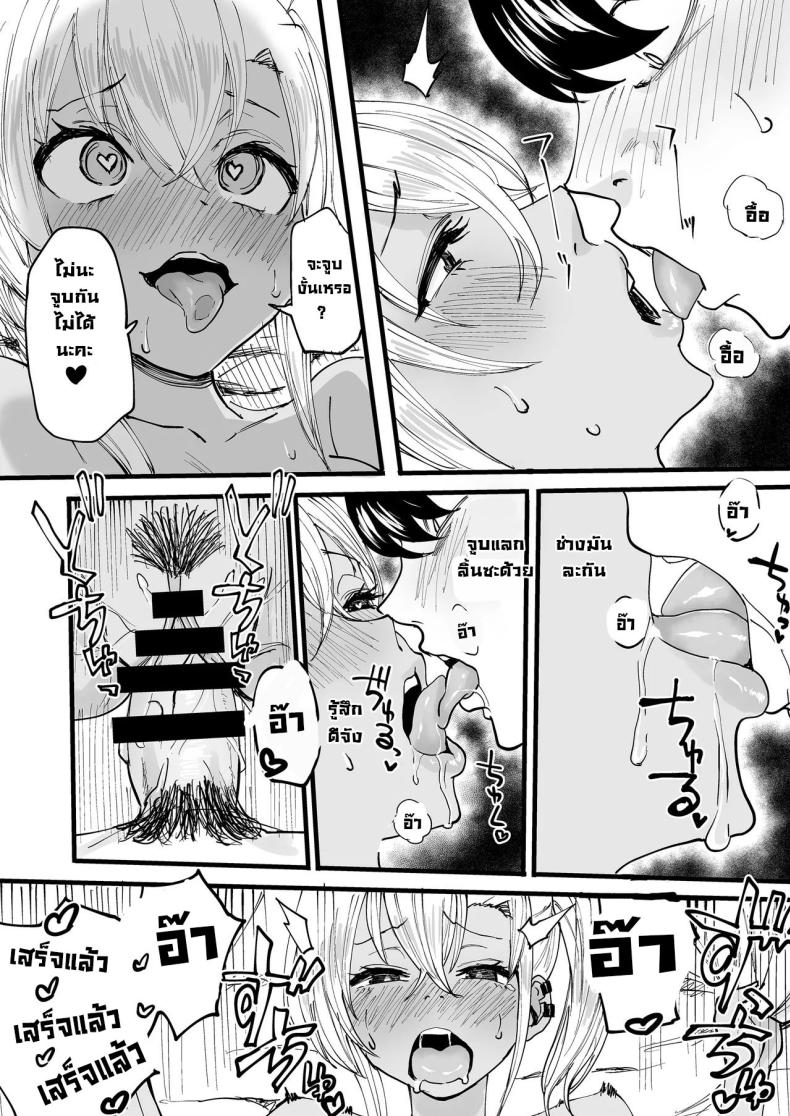 นัดนวด [Kurohamya (Kurosu)] Kurogal Men-esthe Jou ga Yarasetekureru Hanashi Happy Endings with a Tanned Gyaru Massage Therapist ภาพ 36