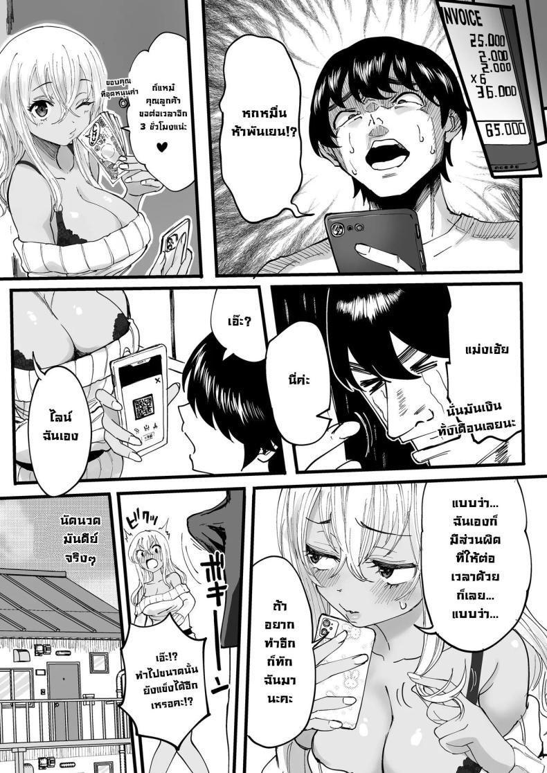 นัดนวด [Kurohamya (Kurosu)] Kurogal Men-esthe Jou ga Yarasetekureru Hanashi Happy Endings with a Tanned Gyaru Massage Therapist ภาพ 40