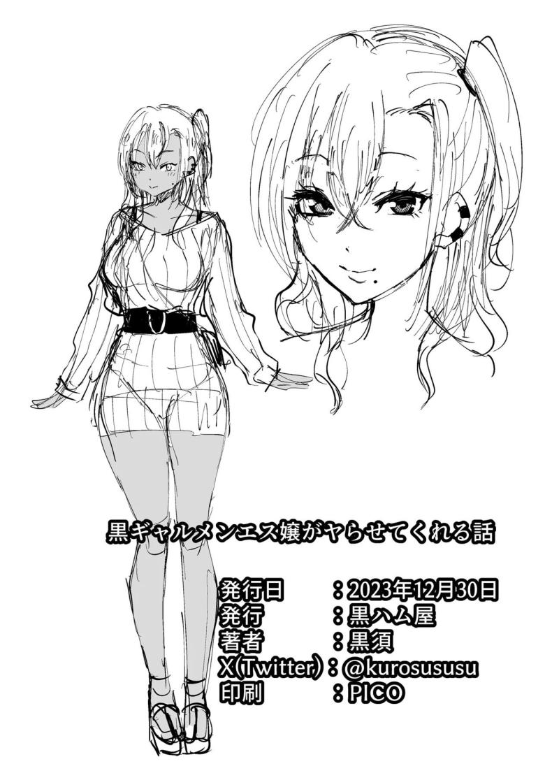 นัดนวด [Kurohamya (Kurosu)] Kurogal Men-esthe Jou ga Yarasetekureru Hanashi Happy Endings with a Tanned Gyaru Massage Therapist ภาพ 42